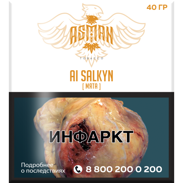 Табак Asman AI SALKYN 40 грамм в Нижнем Новгороде