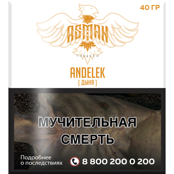 Табак Asman ANDELEK 40 грамм в Нижнем Новгороде