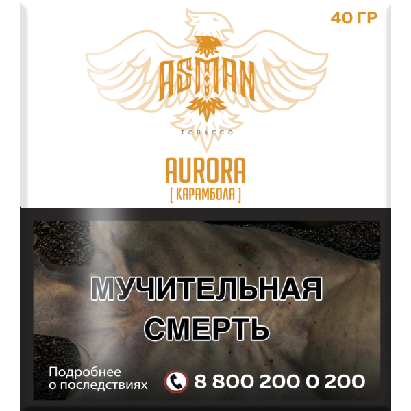 Табак Asman AURORA 40 грамм в Нижнем Новгороде