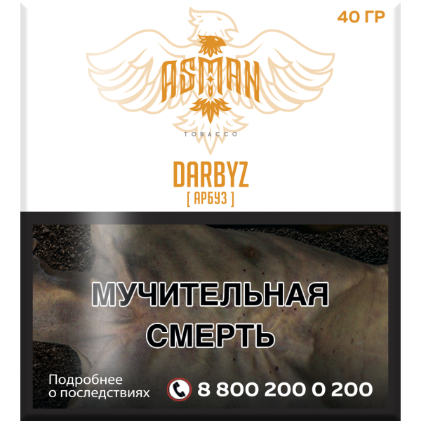 Табак Asman DARBYZ 40 грамм в Нижнем Новгороде