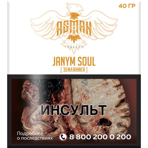 Табак Asman JANYM SOUL 40 грамм в Нижнем Новгороде