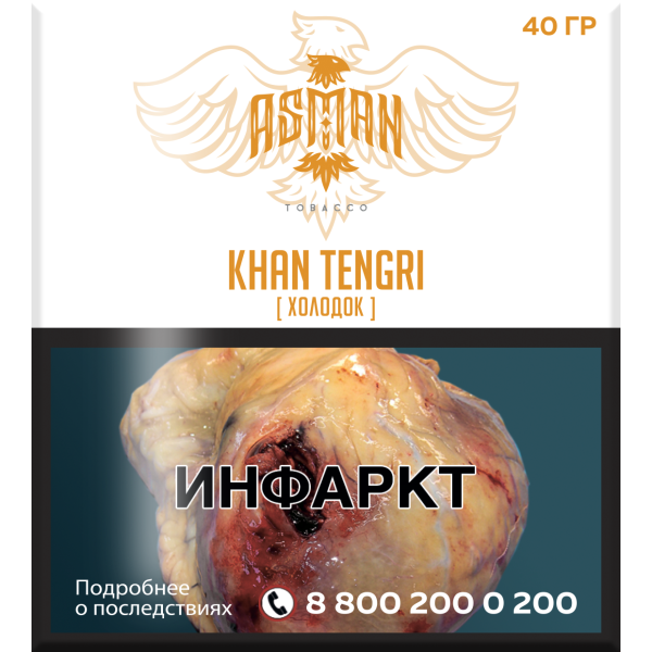Табак Asman KHAN TENGRI 40 грамм в Нижнем Новгороде