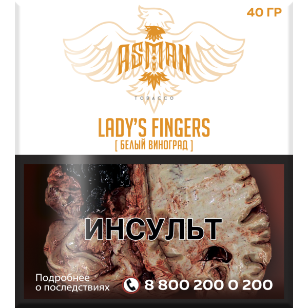 Табак Asman LADYS FINGERS 40 грамм в Нижнем Новгороде