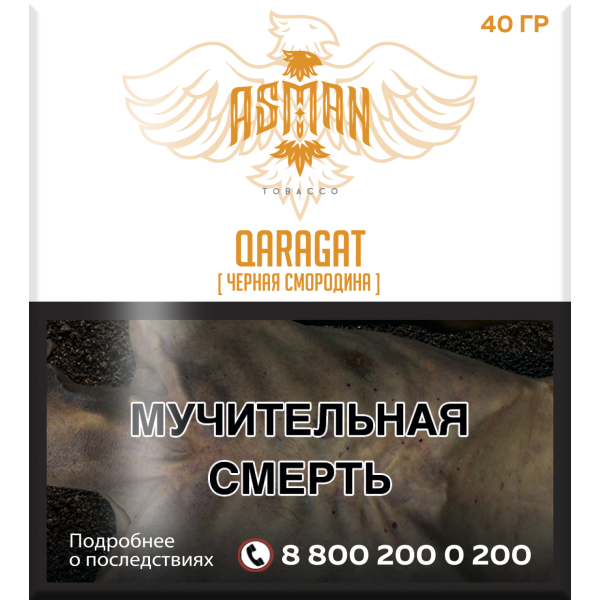 Табак Asman QARAGAT 40 грамм в Нижнем Новгороде