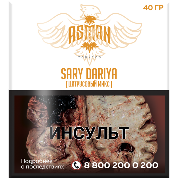 Табак Asman SARY DARIYA  40 грамм в Нижнем Новгороде