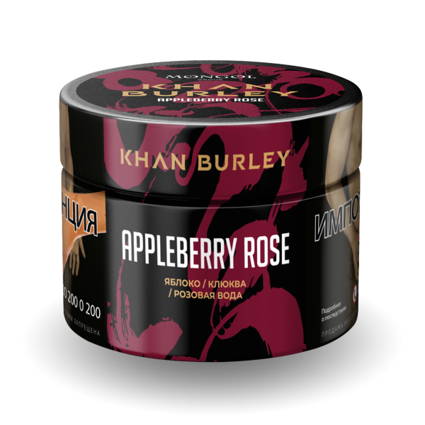 Табак Khan Burley Appleberry rose 40 грамм в Нижнем Новгороде