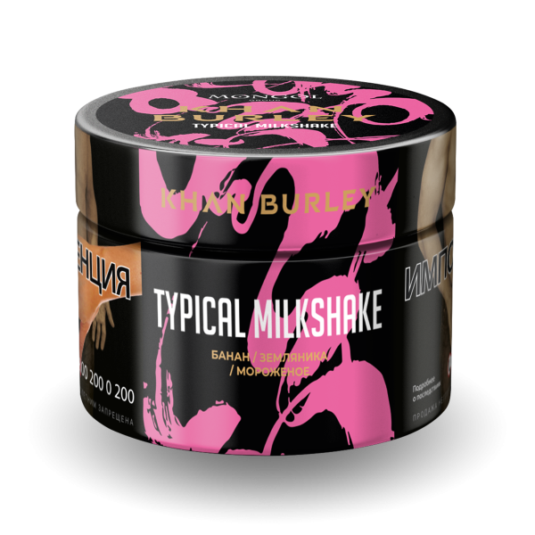 Табак Khan Burley Typical milkshake 50 грамм в Нижнем Новгороде