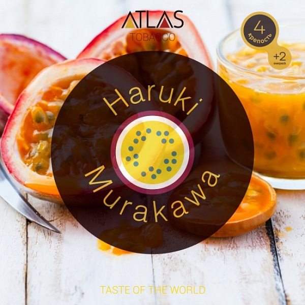 Табак Atlas Haruki Murakawa 100гр в Нижнем Новгороде