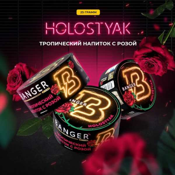 Табак Banger Holostyak (Тропический напиток с Розой) 25 гр в Нижнем Новгороде