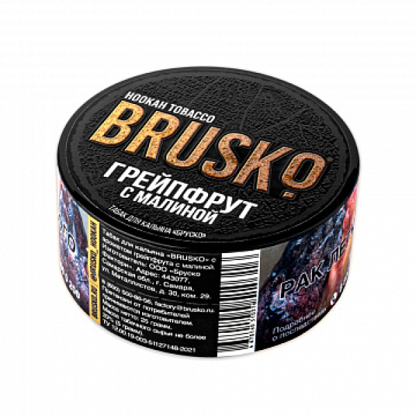 Табак BRUSKO Грейпфрут с малиной 25 гр в Нижнем Новгороде