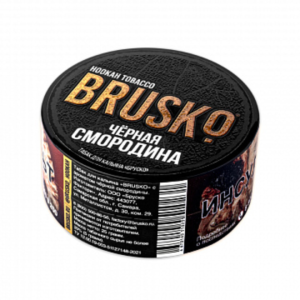 Табак BRUSKO Черная смородина 25 гр в Нижнем Новгороде