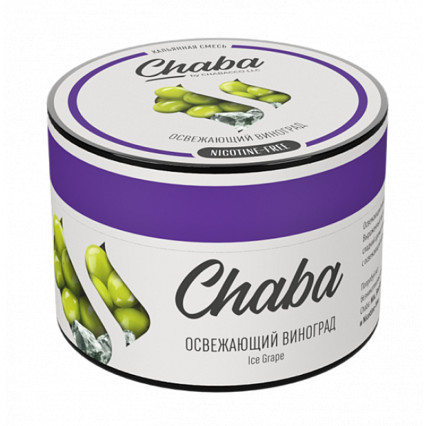 Смесь Chaba Ice grapee (Освежающий Виноград) 50 гр в Нижнем Новгороде