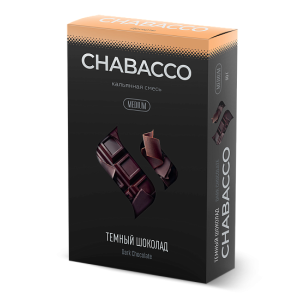 Смесь Chabacco Medium DARK CHOCOLATE (ТЕМНЫЙ ШОКОЛАД) 50 гр в Нижнем Новгороде
