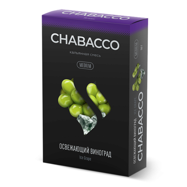 Смесь Chabacco Medium ICE GRAPE (ОСВЕЖАЮЩИЙ ВИНОГРАД) 50 гр в Нижнем Новгороде