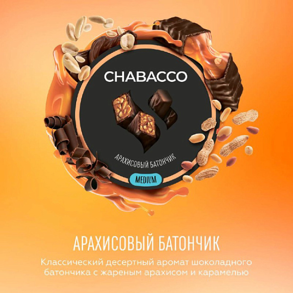 Смесь Chabacco Medium PEANUT BAR (АРАХИСОВЫЙ БАТОНЧИК) 50 гр в Нижнем Новгороде
