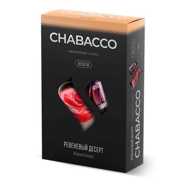 Смесь Chabacco Medium RHUBARB DESSERT (РЕВЕНЕВЫЙ ДЕСЕРТ) 50 гр в Нижнем Новгороде