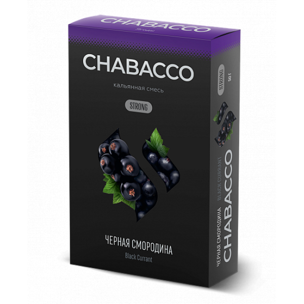Смесь Chabacco Strong Black Currant (Черная Смордина) 50 гр в Нижнем Новгороде