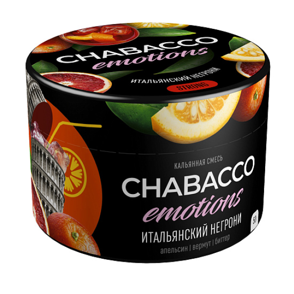 Смесь Chabacco Strong Emotions Italian negroni (Итальянский негрони) 50 гр в Нижнем Новгороде