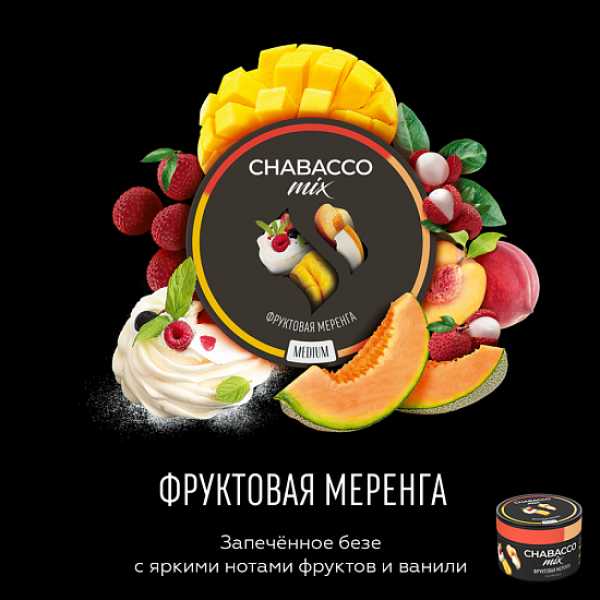 Смесь Chabacco Mix Fruit meringue 50 грамм в Нижнем Новгороде