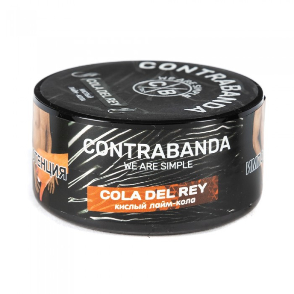Табак CONTRABANDA Cola Del Rey (Лайм Кола) 25 гр в Нижнем Новгороде