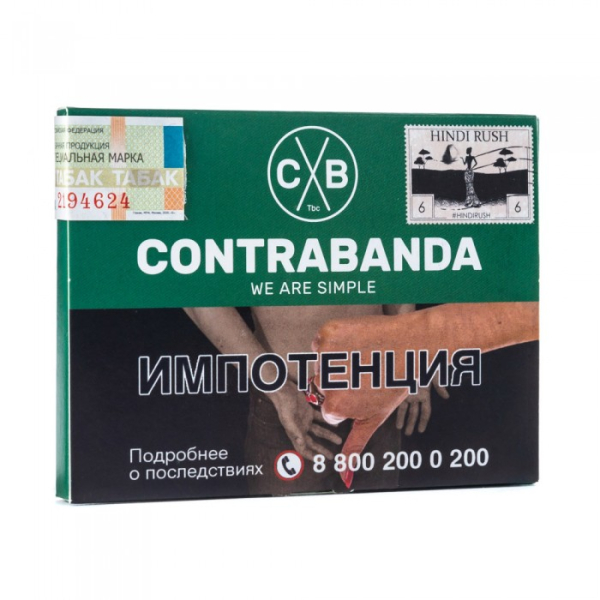 Табак CONTRABANDA Hindi Rush (Улун со Специями) 40 гр в Нижнем Новгороде