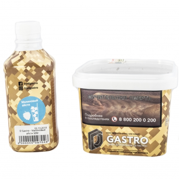 Табак D-Gastro Малиновый айсти 500 грамм в Нижнем Новгороде