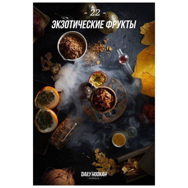 Табак Daily Hookah Экзотические Фрукты 60 грамм в Нижнем Новгороде