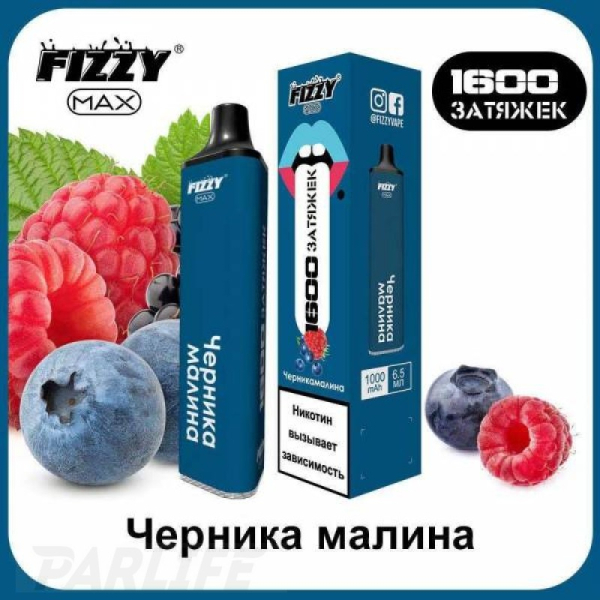 Одноразовая электронная сигарета FIZZY Max Blueberry Raspberry (Черника Малина) 1600 затяжек в Нижнем Новгороде