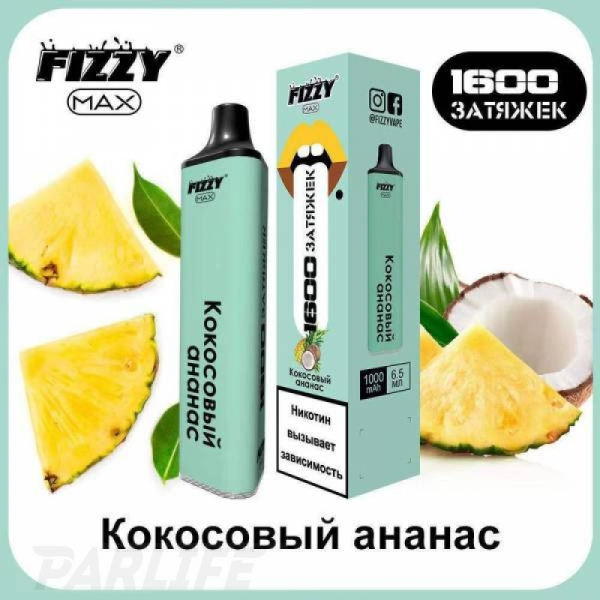 Одноразовая электронная сигарета FIZZY Max Coconut Pineapple (Кокосовый Ананас) 1600 затяжек в Нижнем Новгороде