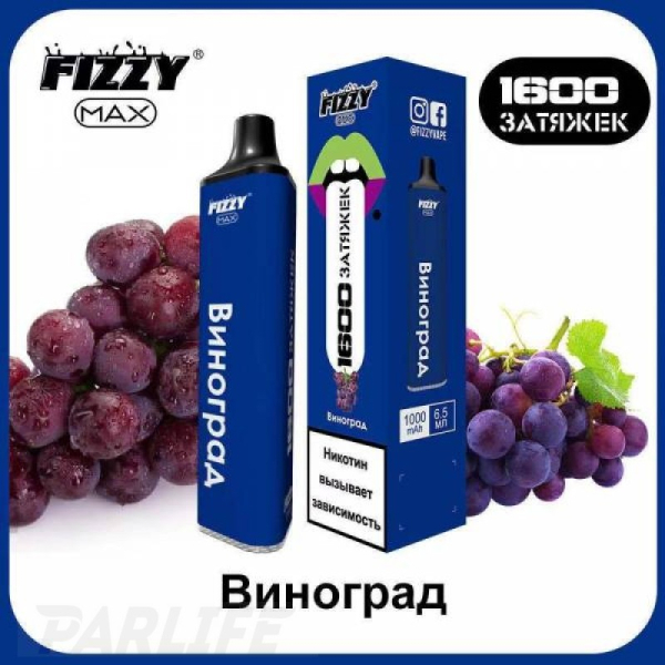 Одноразовая электронная сигарета FIZZY Max Grape (Виноград) 1600 затяжек в Нижнем Новгороде