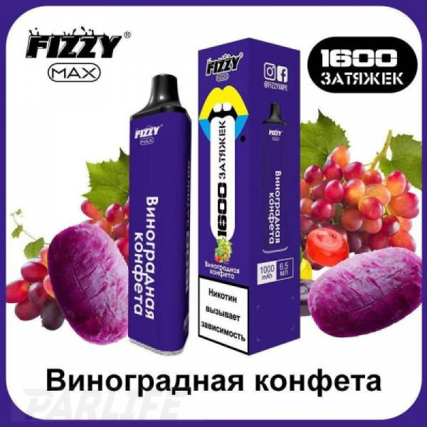 Одноразовая электронная сигарета FIZZY Max Grape Candy (Виноградная Конфета) 1600 затяжек в Нижнем Новгороде