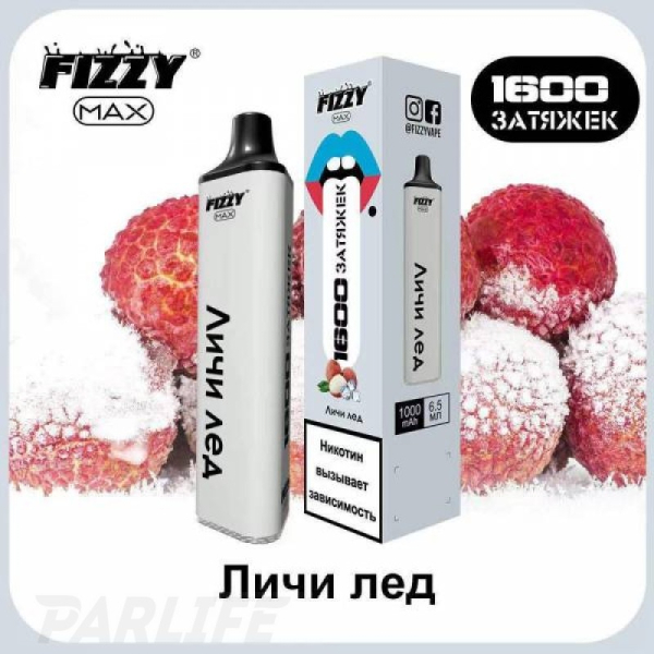 Одноразовая электронная сигарета FIZZY Max Lychee Ice (Личи Со Льдом) 1600 затяжек в Нижнем Новгороде