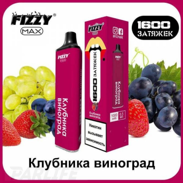 Одноразовая электронная сигарета FIZZY Max Strawberry Grapes (Клубника Виноград) 1600 затяжек в Нижнем Новгороде