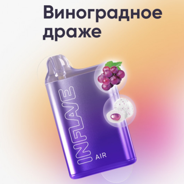 Inflave (Air Виноградное Драже), 6000 тяг в Нижнем Новгороде