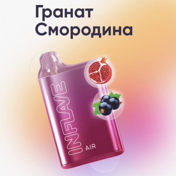 Inflave (Air Гранат Смородина), 6000 тяг в Нижнем Новгороде