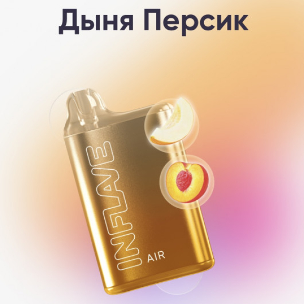 Inflave (Air Дыня Персик), 6000 тяг в Нижнем Новгороде