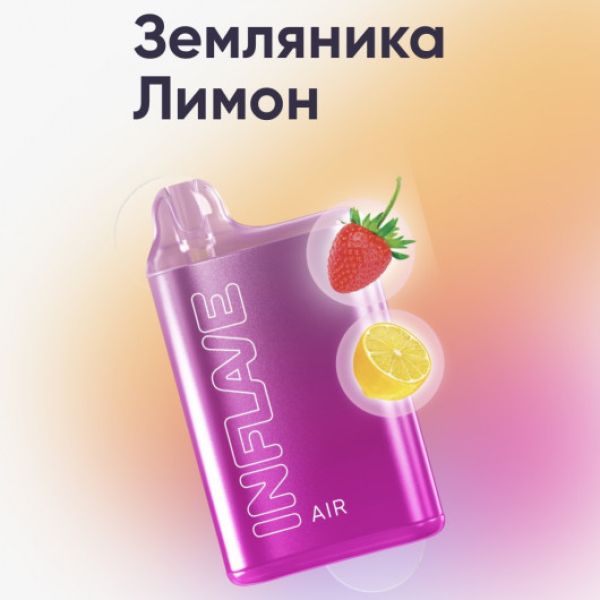 Inflave (Air Земляника Лимон), 6000 тяг в Нижнем Новгороде