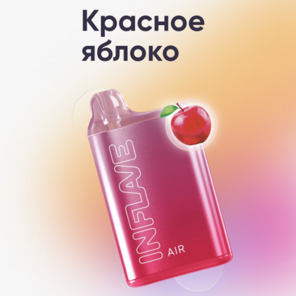 Inflave (Air Красное Яблоко), 6000 тяг в Нижнем Новгороде