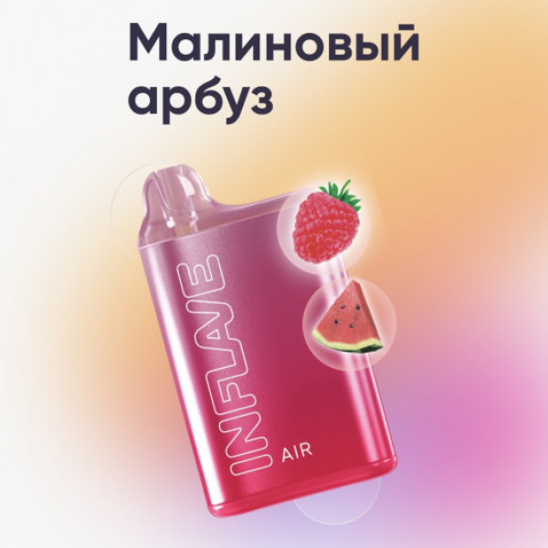 Inflave (Air Малиновый Арбуз), 6000 тяг в Нижнем Новгороде