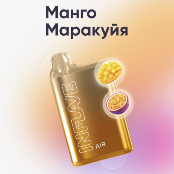 Inflave (Air Манго Маракуйя), 6000 тяг в Нижнем Новгороде