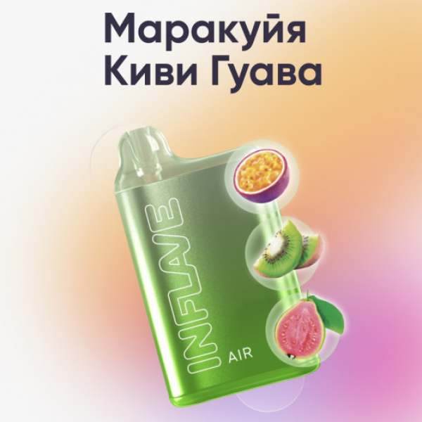Inflave (Air Маракуйя Киви Гуава), 6000 тяг в Нижнем Новгороде