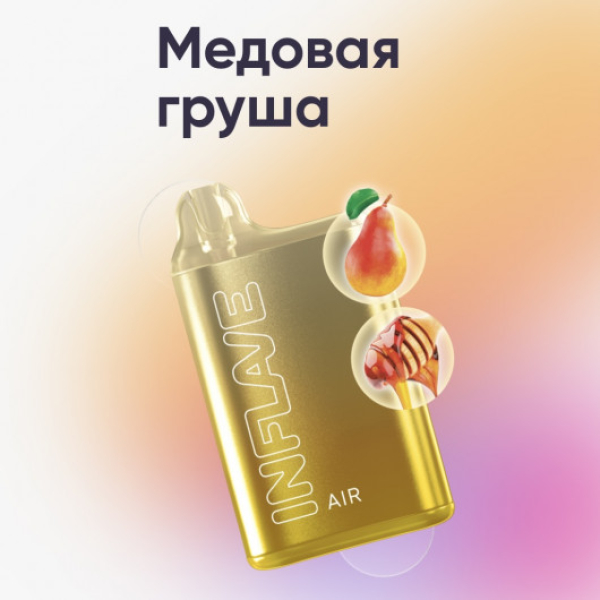 Inflave (Air Медовая Груша), 6000 тяг в Нижнем Новгороде