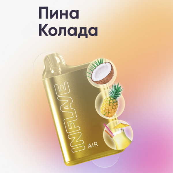 Inflave (Air Пина Колада), 6000 тяг в Нижнем Новгороде