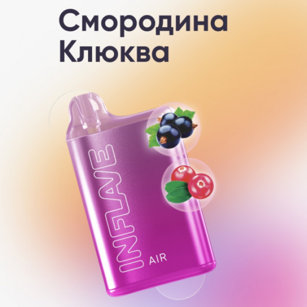 Inflave (Air Смородина Клюква), 6000 тяг в Нижнем Новгороде