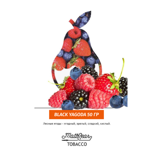 Табак MATTPEAR Black Yagoda (Ежевика) 50 грамм в Нижнем Новгороде