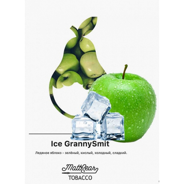 Табак MATTPEAR Ice Granny Smit (Ледяное Яблоко) 50 грамм в Нижнем Новгороде