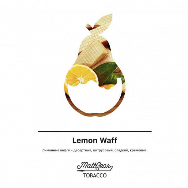 Табак MATTPEAR Lemon Waff (Лимонные Вафли) 50 грамм в Нижнем Новгороде