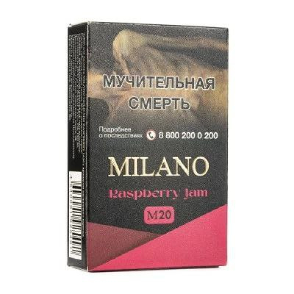 Табак MILANO GOLD М20 RASPBERRY JAM 50 гр в Нижнем Новгороде