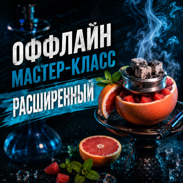 ОФФЛАЙН мастер-класс расширенный в Нижнем Новгороде