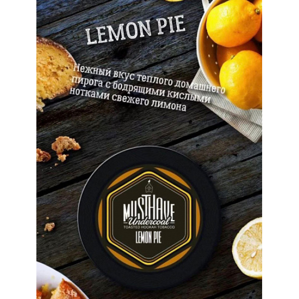 Табак MUST HAVE LEMON PIE 25 грамм в Нижнем Новгороде